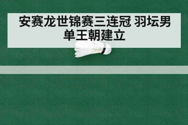 badminton world championship